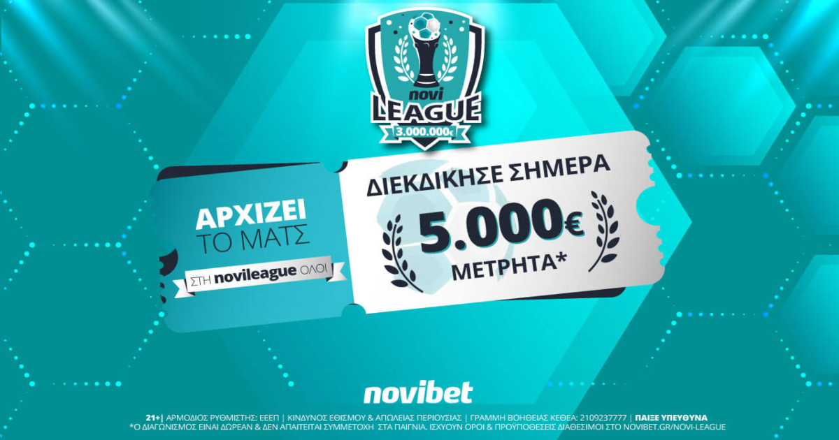 Ονειροπόλο ιδιοκτήτη ψάχνουν σήμερα τα 5 χιλιάρικα που μοιράζει η Novileague