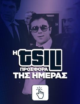 TSILI PROSFORA TIS MERAS BANNER