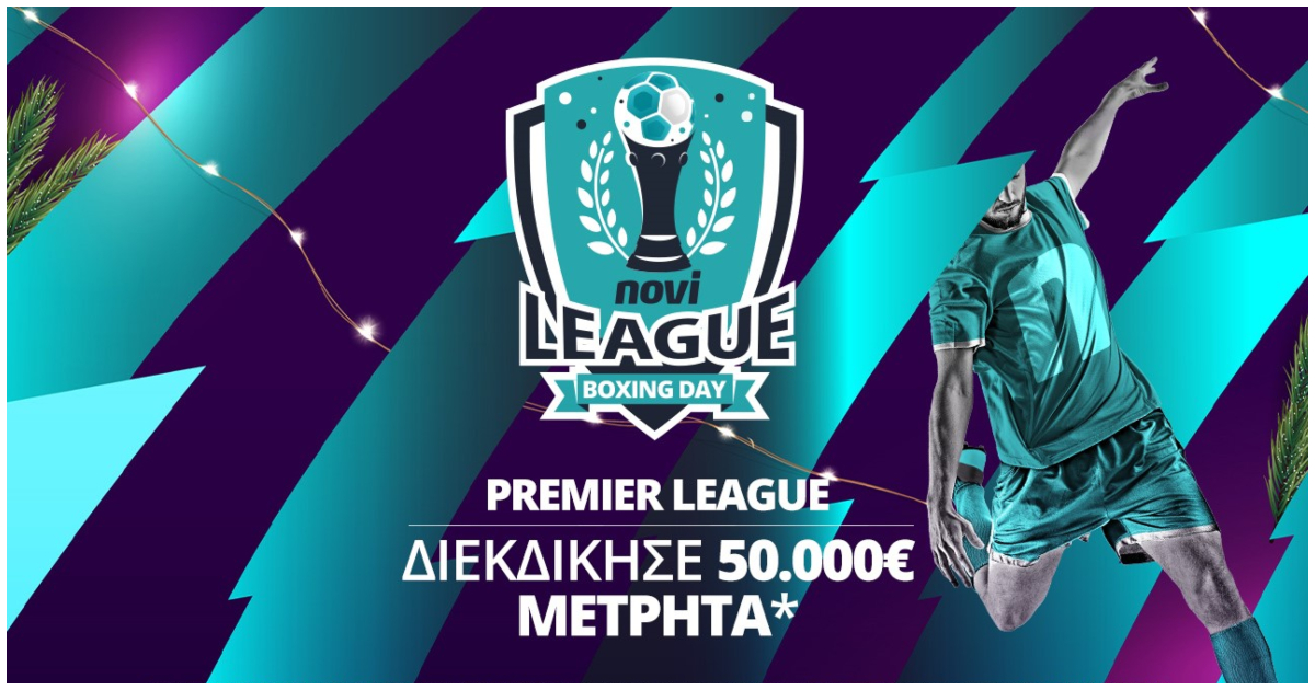 Η τελευταία Novileague της χρονιάς φάρος ελπίδας για όλους τους χάστες στο νέο έτος