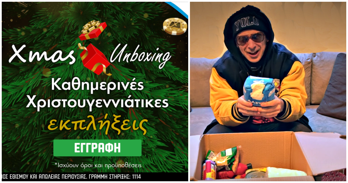 Γίνε επαγγελματίας unboxer στο ΧMAS unboxing του Pamestoixima με 35 διαφορετικές προσφορές* μέχρι τη νέα χρονιά