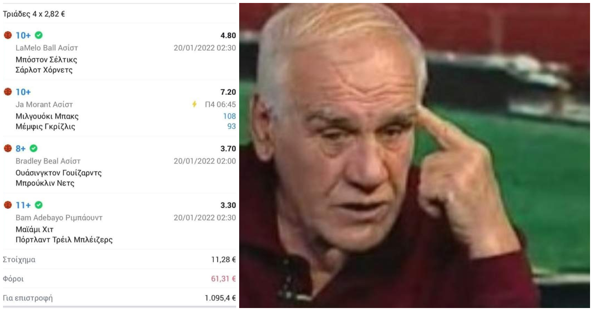 Πανεπιστήμονας χάστης παίζει 3 δελτιάρες σε σύστημα, διδάσκει το να κερδίζεις από το στοίχημα άκοπα