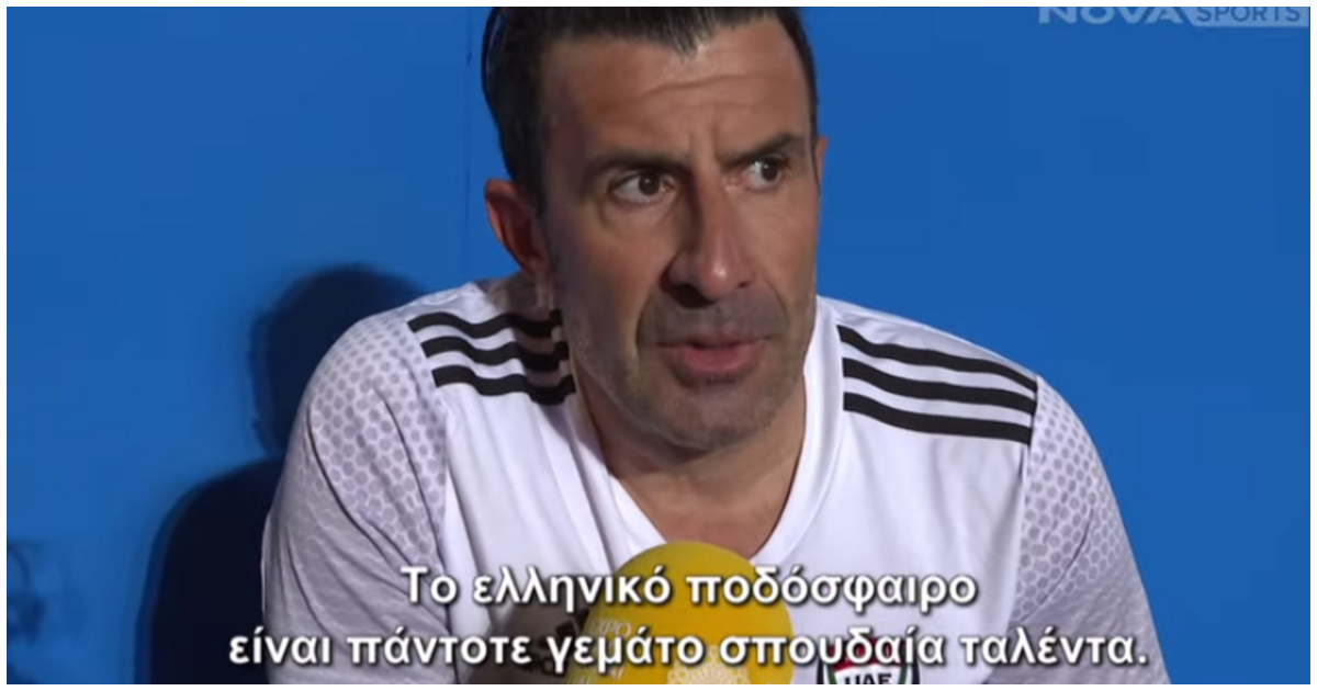 Ναρκωτικά παίρνει ο Φίγκο: Γεμάτο ταλέντο και πάθος το Ελληνικό ποδόσφαιρο όπως υποστηρίζει
