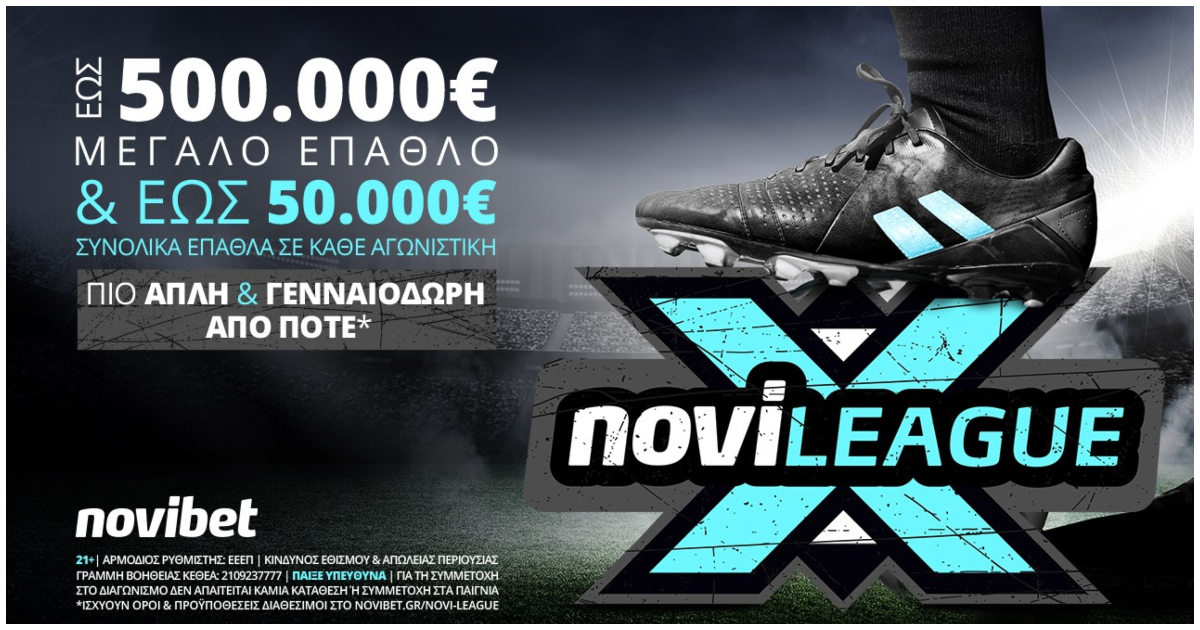 Εφάπαξ δημοσίου υπαλλήλου διεκδικούν οι χάστες στην 4η αγωνιστική της Novileague
