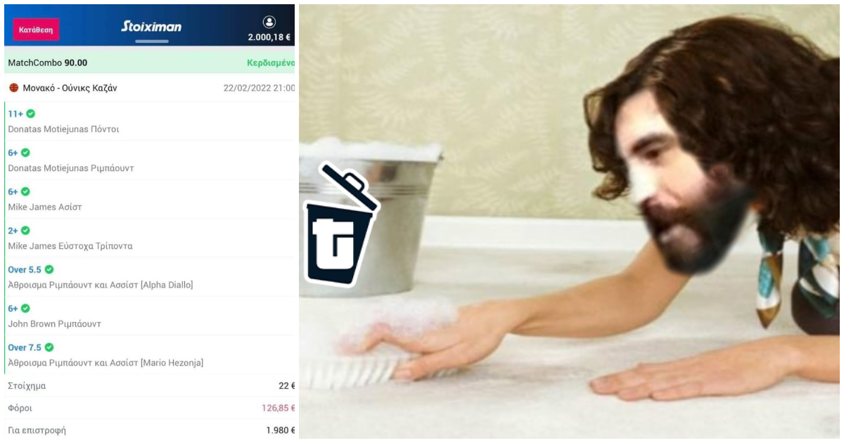 Ψυχαναγκαστικός χάστης ρίχνει 22€ δελτίο στις 22/2/22 και βγάζει 2χιλιάρικα