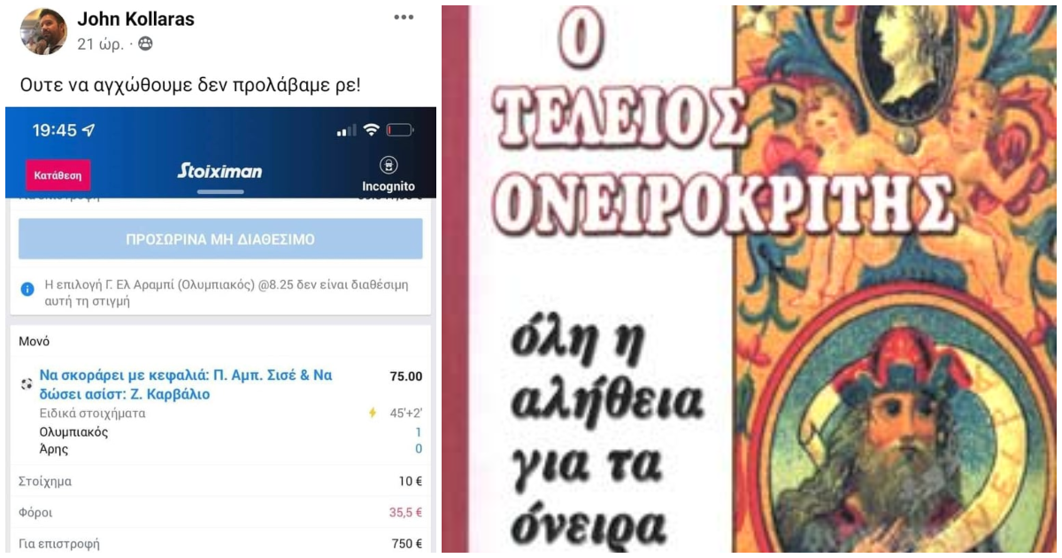 Χάστης βλέπει ΤΡΟΜΕΡΟ όνειρο με σκόρερ & ασίστ, δεν ξέρουμε τι να πρωτοευχηθούμε