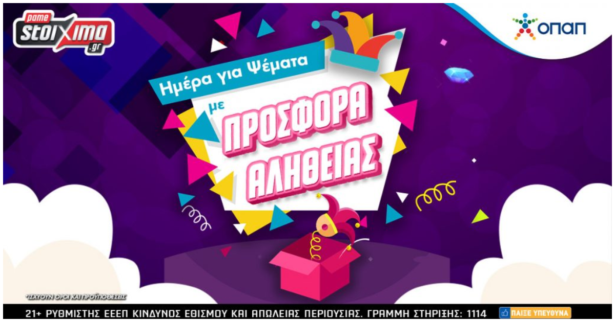 Tsilibet διαβάζει το Pamestoixima και μοιράζει για κάθε χάστη προσφορά* αλήθειας