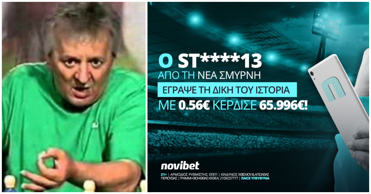 Χάστης βγάζει 0,56€ από φρισφηνάκια, τα κάνει 65.996,84€ με ΤΡΕΛΗ 16άδα, δεν ξαναπαίζουμε στοίχημα