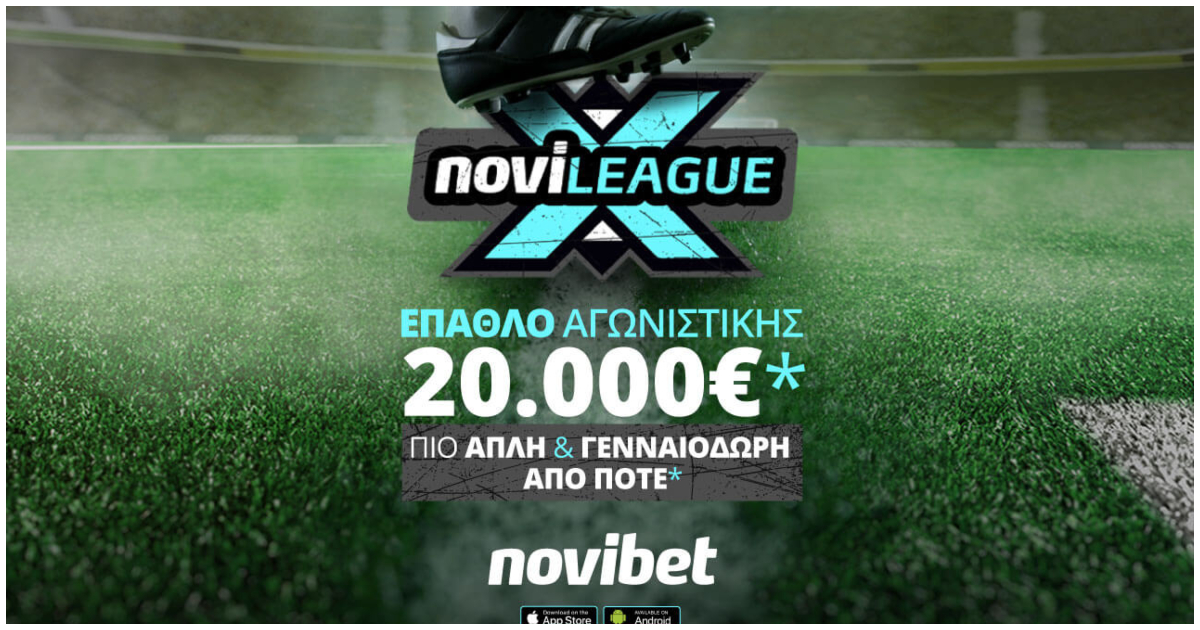 20k της Novileague περιμένουν να μπουν και σήμερα στο πορτοφόλι κάποιου απογόνου της Πυθίας