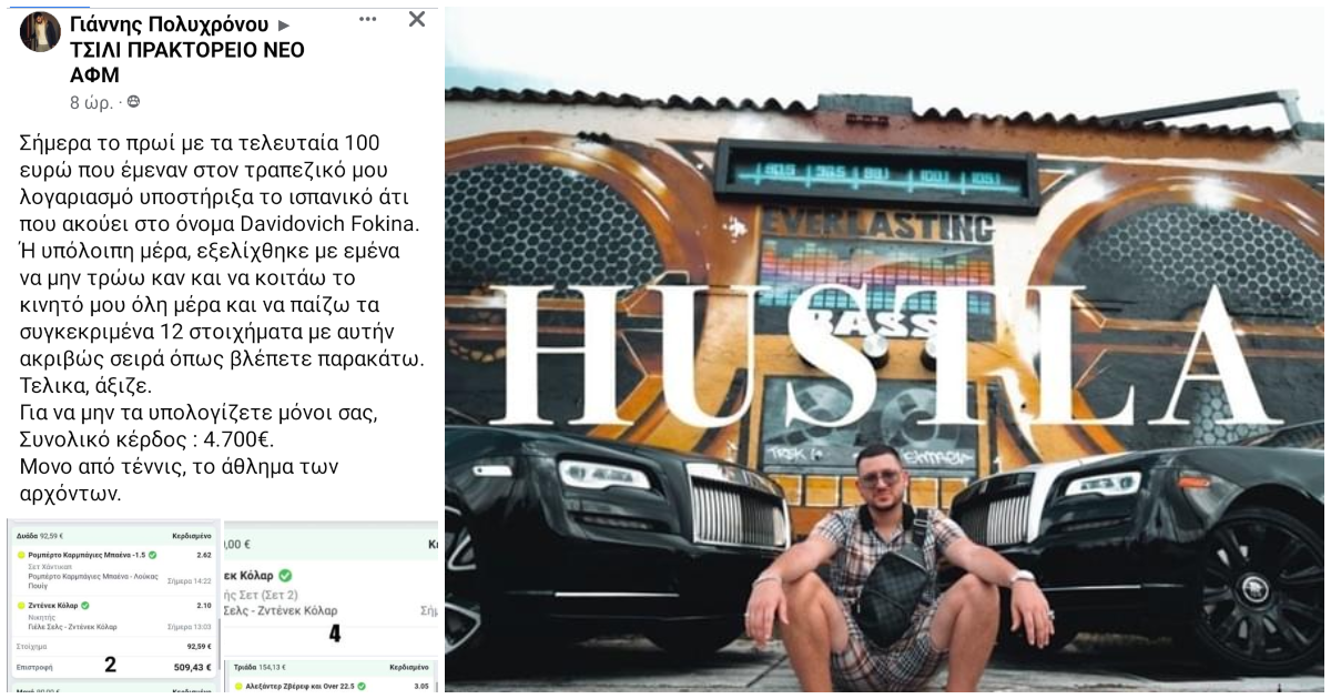 Χάστης με σάλιο & υπομονή κάνει 100€-5.900€ παίζοντας μόνο τένις, αυτός είναι hustler