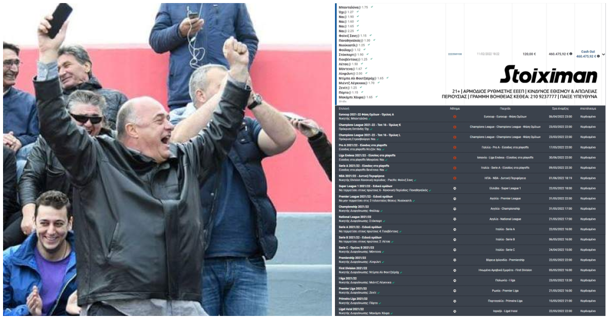 Χάστης πιάνει το στοίχημα του ΑΙΩΝΑ κερδίζοντας ΜΙΣΟ ΕΚΑΤΟΜΜΥΡΙΟ € σε 20άδα, ρίχνει τη Stoiximan Γ’ Εθνική με νέο ΑΦΜ