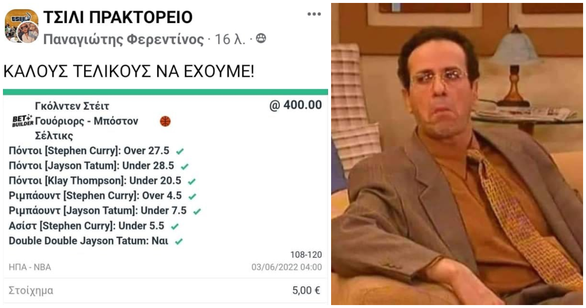 Ευρύπρωκτος χάστης ανίδεος από Bet Builder πιάνει 2.000€ με ΕΞΩΦΡΕΝΙΚΟ τρόπο