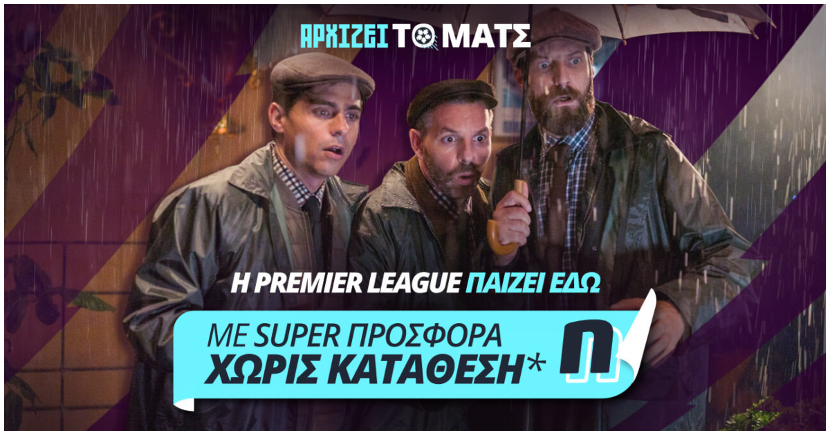 Novi βγάζει προσφορά* για Premier, την κάνει πιο ενδιαφέρουσα από Σούπερλιγκ