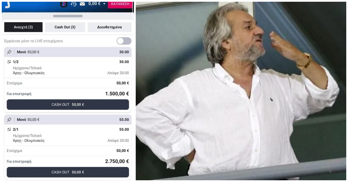 Bρέθηκε προφανώς χάστης που έπαιξε ανατροπή τον Άρη φεσώνοντας την Μπλε 2.7k