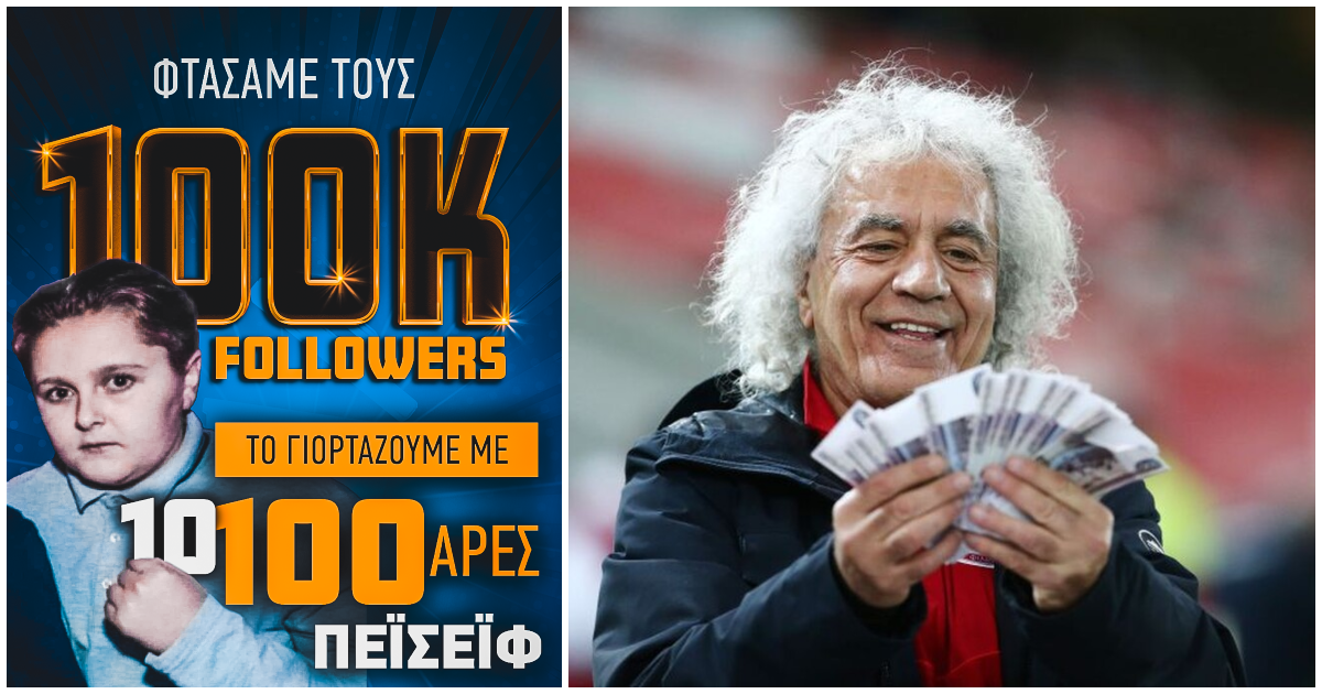 Tsilibet πιάνει 100k χάστες στο Insta, κερνάει 10 τυχέρους 100αρες πέϊσεϊφ