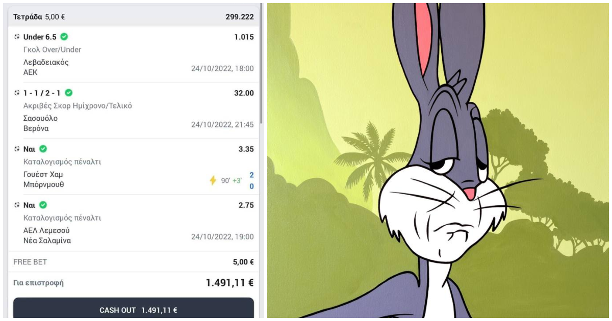 Κύπριος χάστης παίρνει 5€ φριμπέτ από την Μπλε, τη γλεντάει βγάζοντας 1.491€