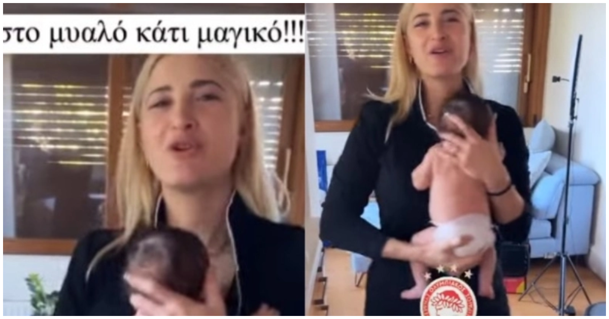 Σύνθημα του Ολυμπιακού τραγούδησε η Τούνη στο γιο της, καημένο παιδάκι (vid)
