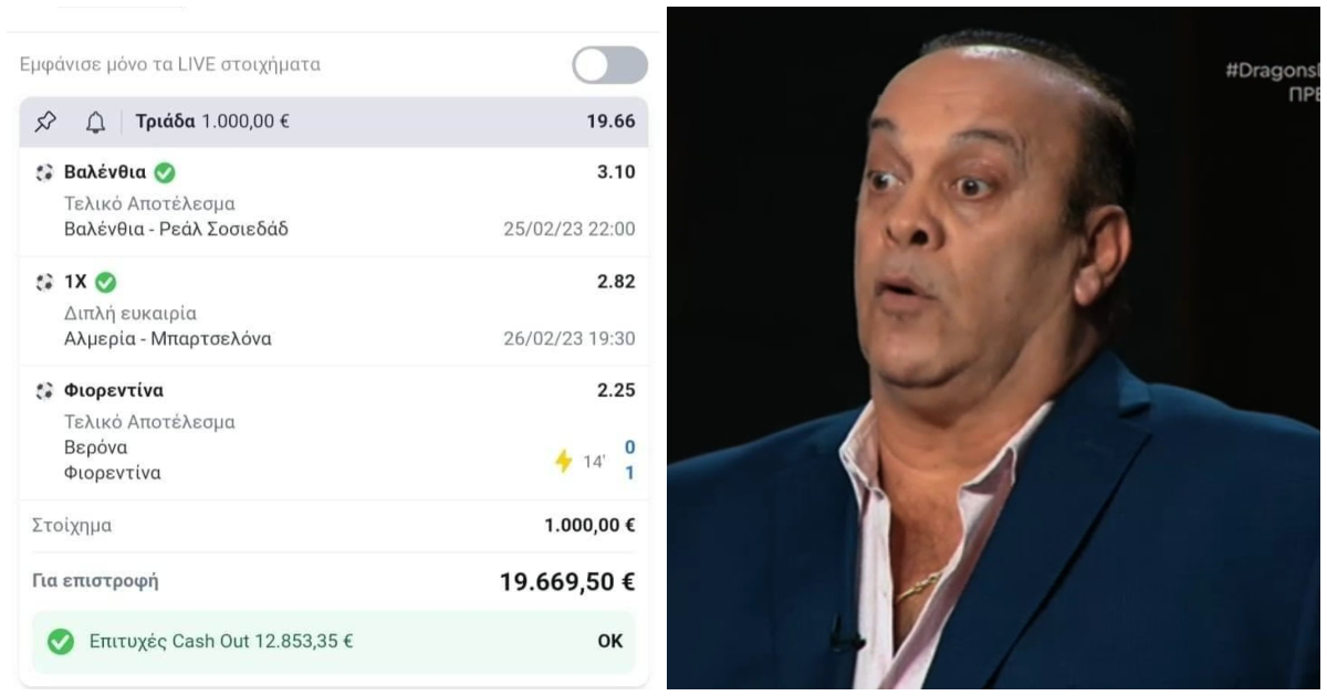 Χάστης-φτωχαδάκι ρίχνει 1k σε 3άδα με 1Χ της Αλμερία, βγάζει 12 χιλιάρικα