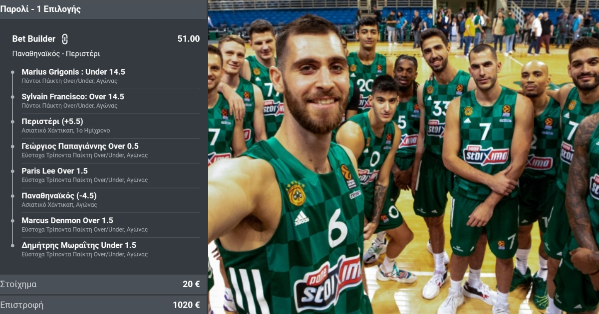 Είδαμε όνειρο για το ΠΑΟ-Περιστέρι και φτιάξαμε τσιλικό Bet Builder στις 51.00 μονάδες