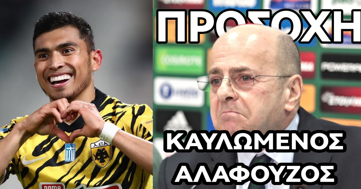 Προσοχή εκδικητικός ΑΛΦΖΣ: 8 μύρια για να κλέψει τον Πινέδα δίνει ο Τελευταίος Πιστός
