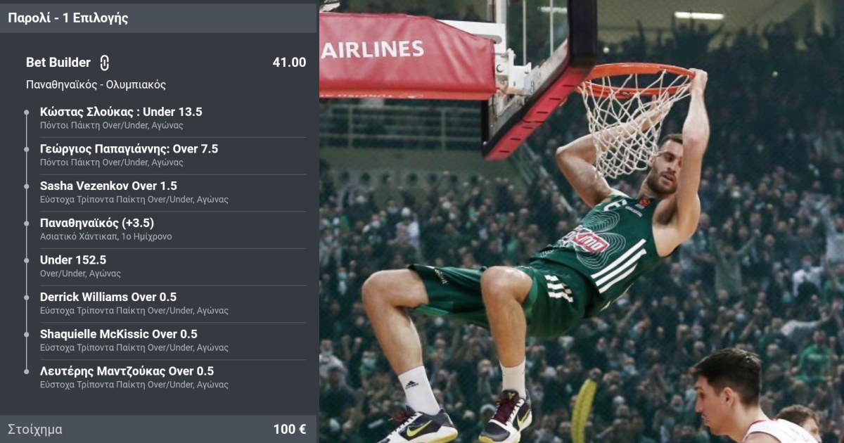 Φτιάξαμε τσιλικό Bet Builder με το ΠΑΟ-ΟΣΦ στις 41.00 μονάδες για να κάνουμε διακοπές