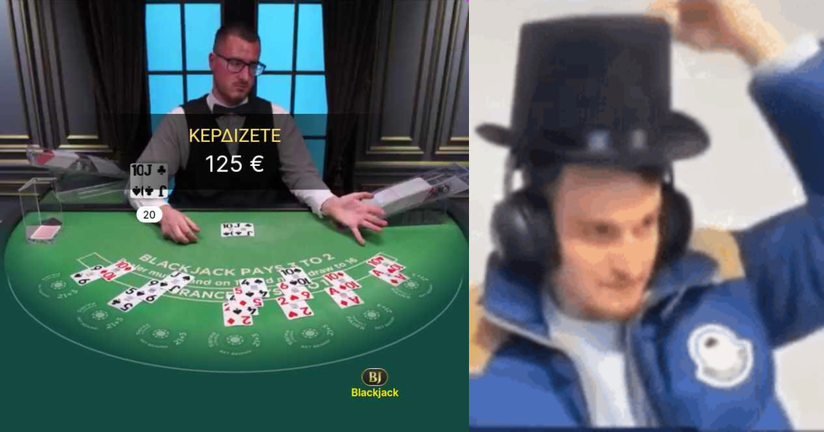 Παίξαμε το πιο ανταγωνιστικό BlackJack κόντρα σε νόπανο Dealer με 10άρια και κερδίσαμε