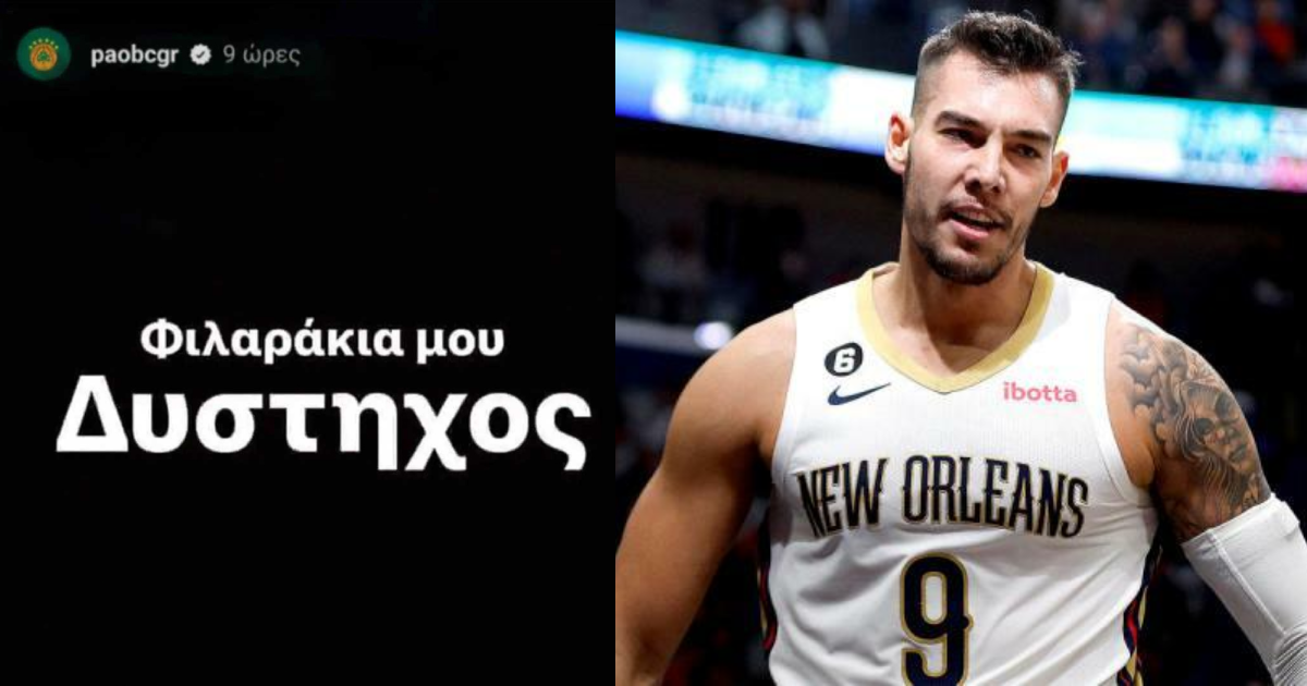 ”Φιλαράκια μου Δυστηχός”: Το αυτονόητο κάνει ο Ερνανγκόμεθ, γυρνάει στη Ρεάλ