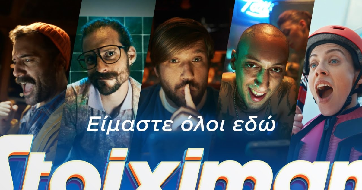 Μπλε φτιάχνει νέο σποτάκι, περιγράφει καλύτερα και από μας όλες τις κατηγορίες χαστών