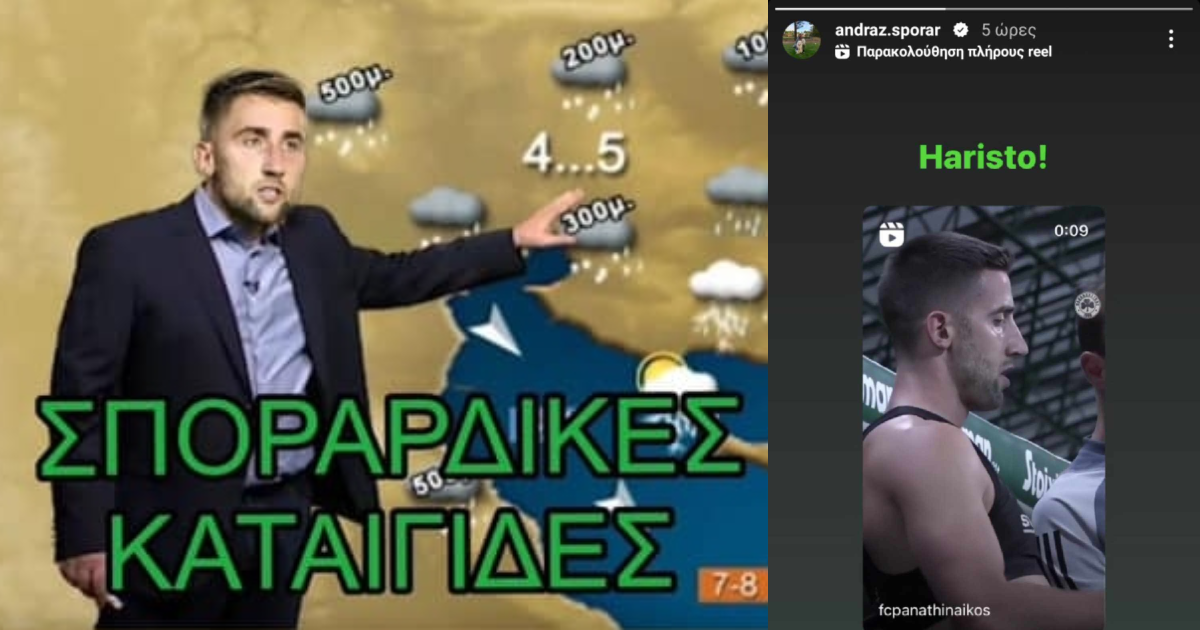 ΣΠΟΡΑΡδικές καταιγίδες στο ΟΑΚΑ: «Haristo» του λέει ο κόσμος του Παναθηναϊκού