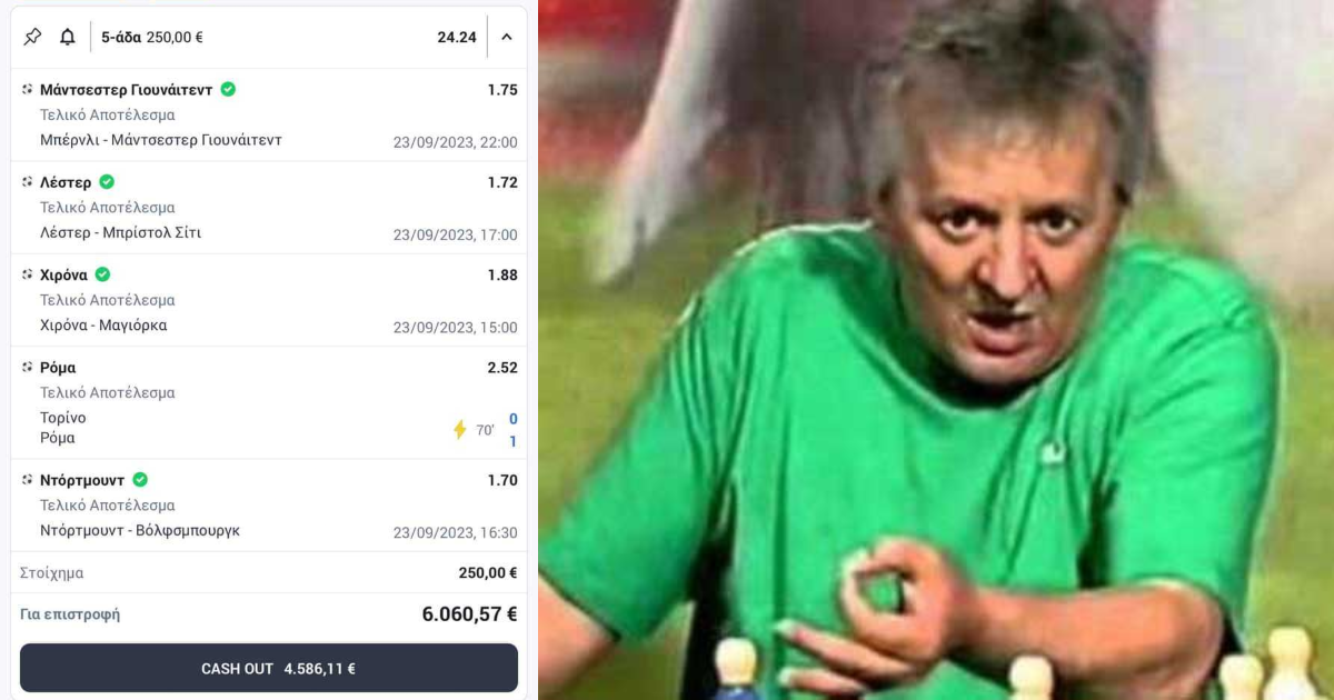Θαρραλέος χάστης βάζει σε δελτίο Dortmund, United & Roma, βγάζει ανέλπιστα 4.5k