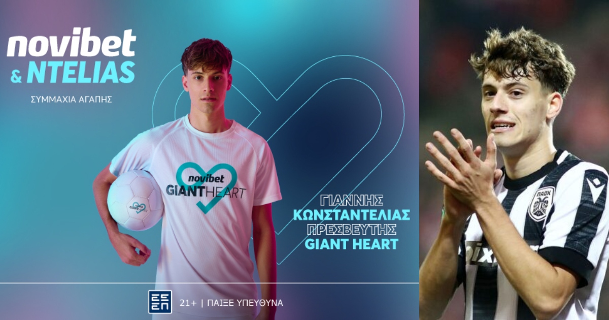 Μέλος του Giant Heart της Novi ο Κωνσταντέλιας, βάζει βάσεις για μεγάλη μεταγραφή
