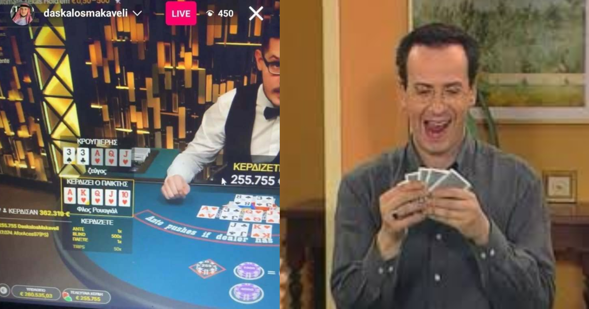 Makaveli βγάζει 255 χιλιάρικα στο Poker με Φλος Ρουαγιάλ, θα τα χάσει λογικα σε 1 μήνα