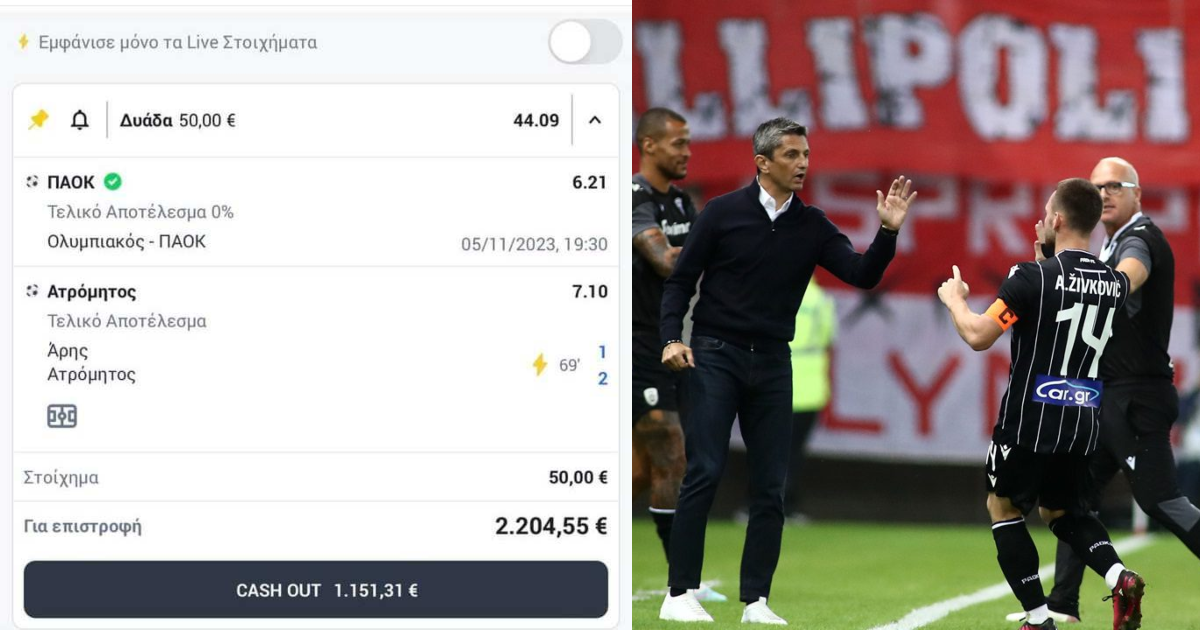 Χάστης παίζει την πιο ΠΑΟΚτσήδικη 2άδα που έχουμε δει, βγάζει 2.2 χιλιάρικα