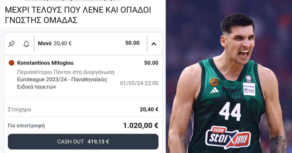 Χάστης παίζει ντοπαρισμένο Μακροχρόνιο με Μήτογλου στις 50.00 μονάδες, τους έκλεισε ήδη
