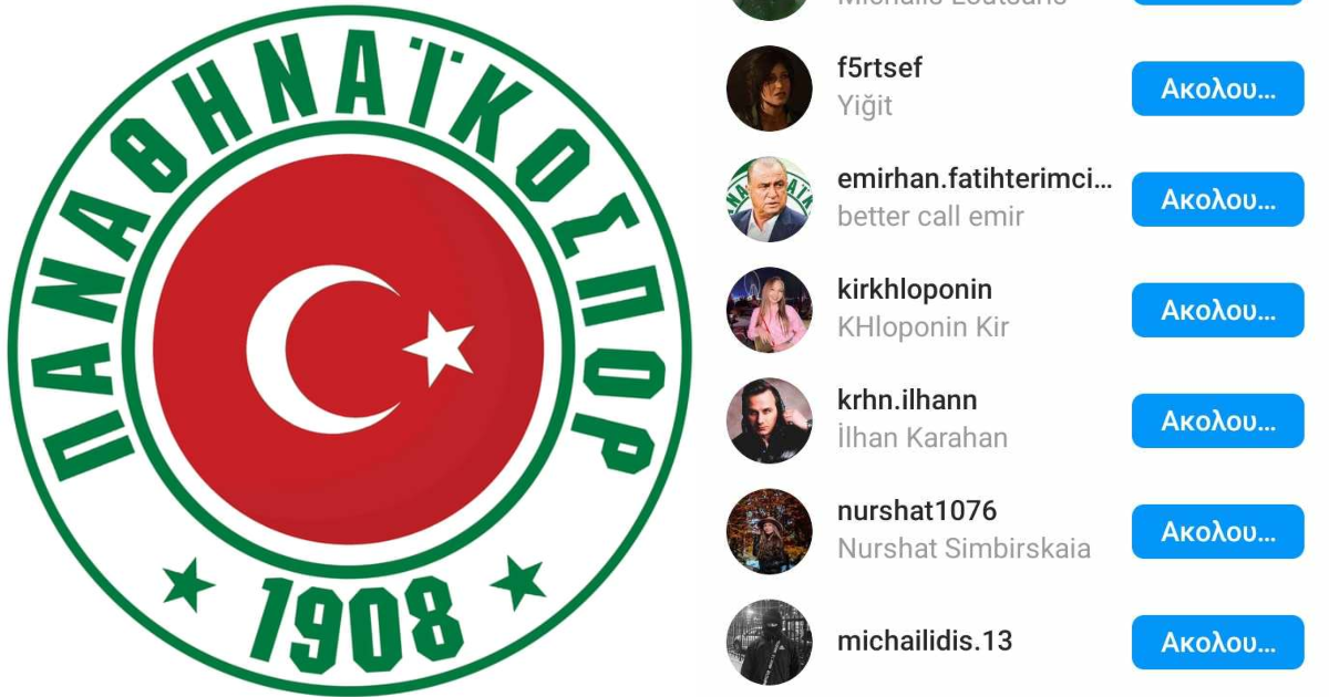 40k+ καινούριους Γενίτσαρους followers απέκτησε το Instagram του Παναθηναϊκού (pics)