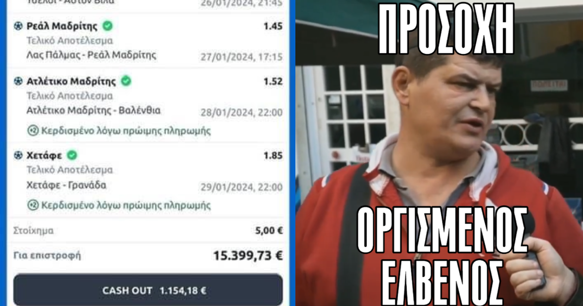 Ελβενός χάστης έτοιμος να κλέψει με 5€->15k την Μπλε, πάει κουβά στο τελευταίο ματς