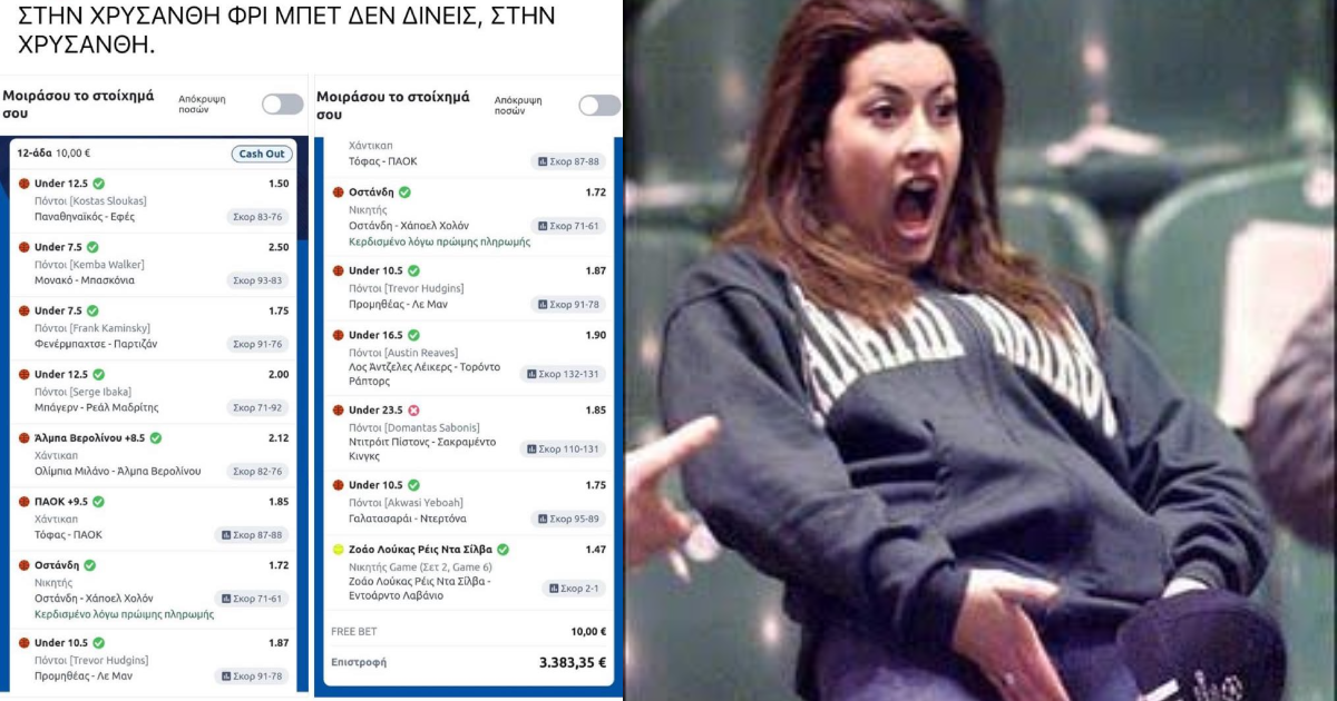 Mπλε δίνει φρίμπα σε νέτο, βγάζει με 12άδα 3.4k και τα έξοδα των καλλυντικών