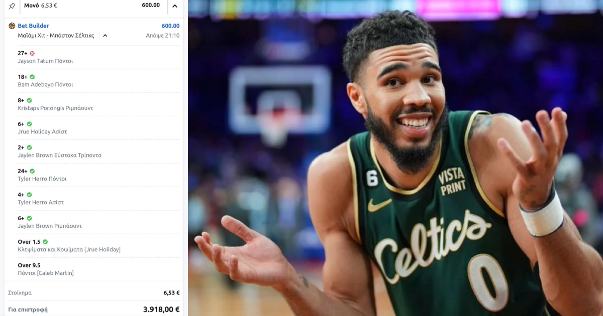 Χάστης χάνει Bet Builder με 600.00 απόδοση και 4k για 1 πόντο Tatum, λέει πως η ζωή συνεχίζεται