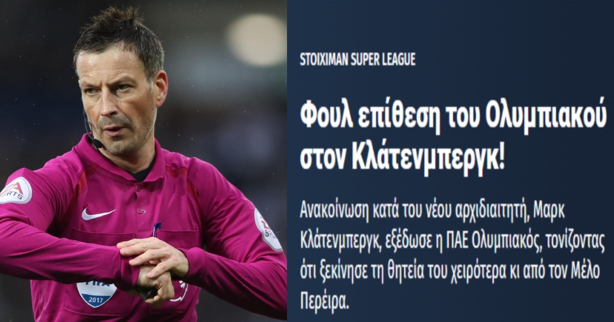 Tον Κλάτενμπεργκ προσέλαβε η Φόρεστ, ίσως πρόκειται για συνωνυμία