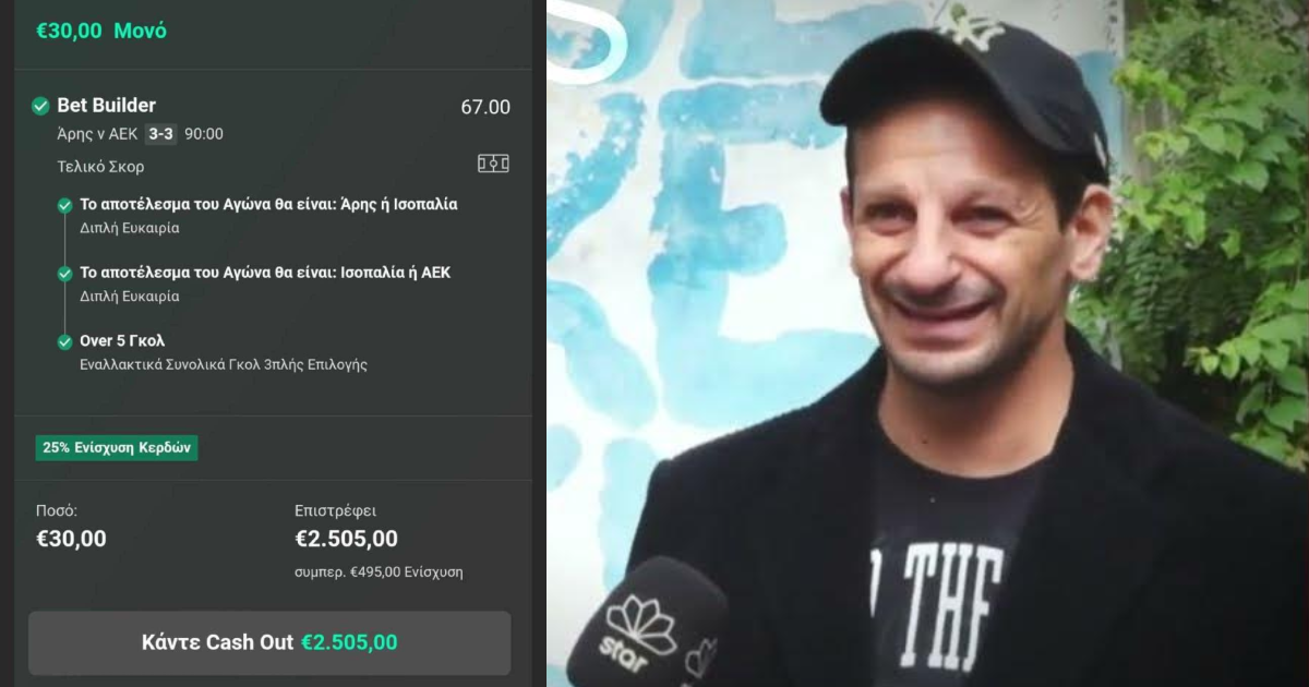 Χάστης ρίχνει 30€ στο πιο «ακουστικό» Bet Builder που έχουμε δει στη ζωή μας, βγάζει 2.5k