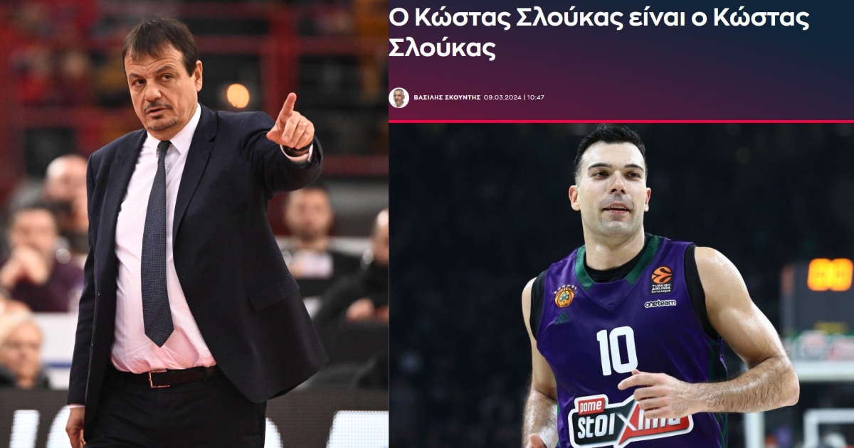 Κώστας Σλούκας ντύνεται και απόψε ο Κώστας Σλούκας, βαρέλι βλέπει το καλάθι