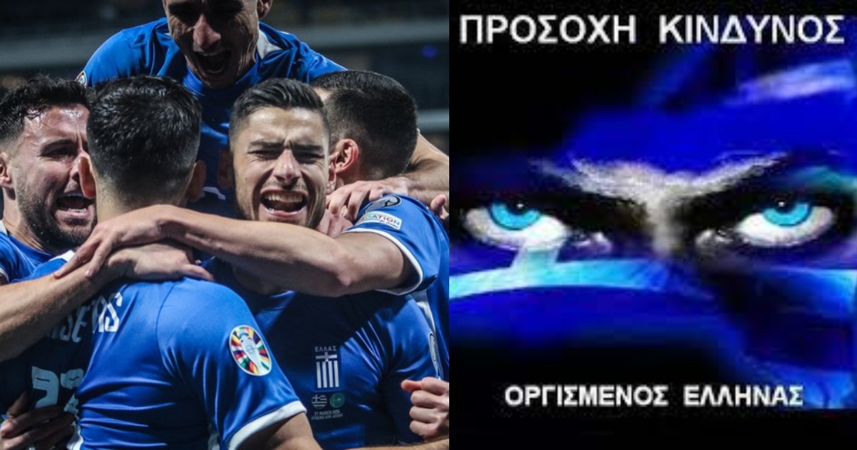Γεωργιανοί ρίχνουν πυροτεχνήματα για να μην κοιμηθούν οι Διεθνείς μας, ξύπνουν την Ελλάνια Νέμεσιν