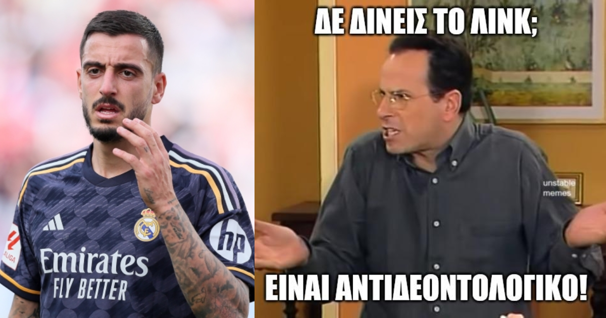 Ένας από μας: Χοσέλου πριν 12 χρόνια ζητούσε από μύστες να του δώσουν LINK για να δει τη Ρεάλ