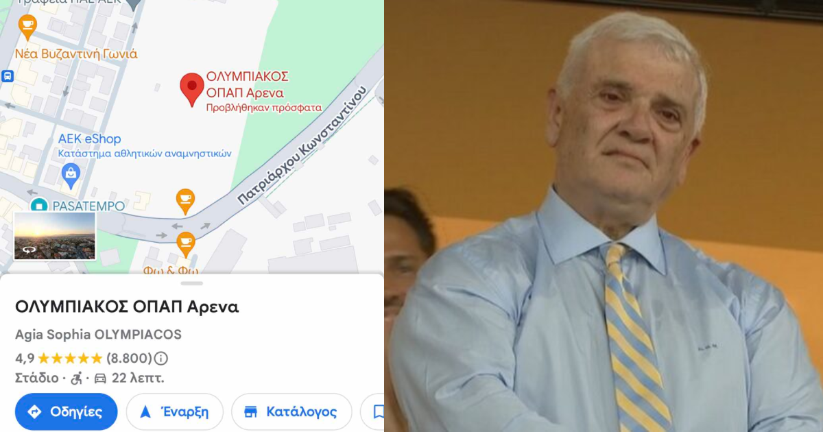 ΑΕΚ δεν κάνει claim το όνομα του γηπέδου στο GPS, γαύροι το αλλάζουν σε «Ολυμπιακός ΟΠΑΠ  Arena»