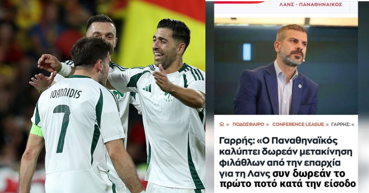 Με δωρεάν μετακίνηση, σαντουϊτσάκι και ποτάκι γεμίζει το ΟΑΚΑ, για το όσκαρ ανατροπής ο Παναθηναϊκός