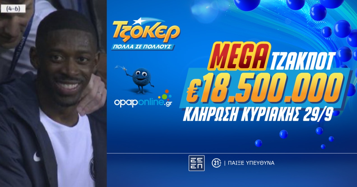 5 μεταγραφές που σίγουρα δεν άξιζαν περισσότερο από το μεγαλύτερο τζακ ποτ όλων των εποχών