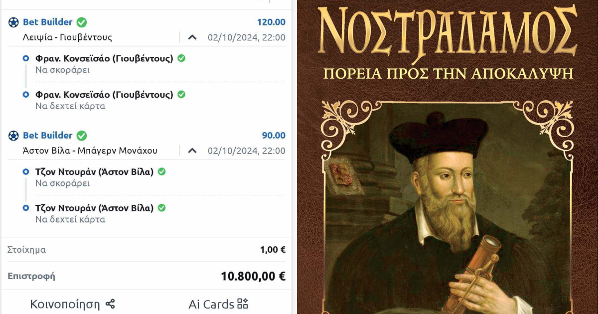 Χάστης ρίχνει 2 τυρόπιτες σε πρωτοφανές δελτίο, βγάζει 20 χιλιάρικα στο 95′