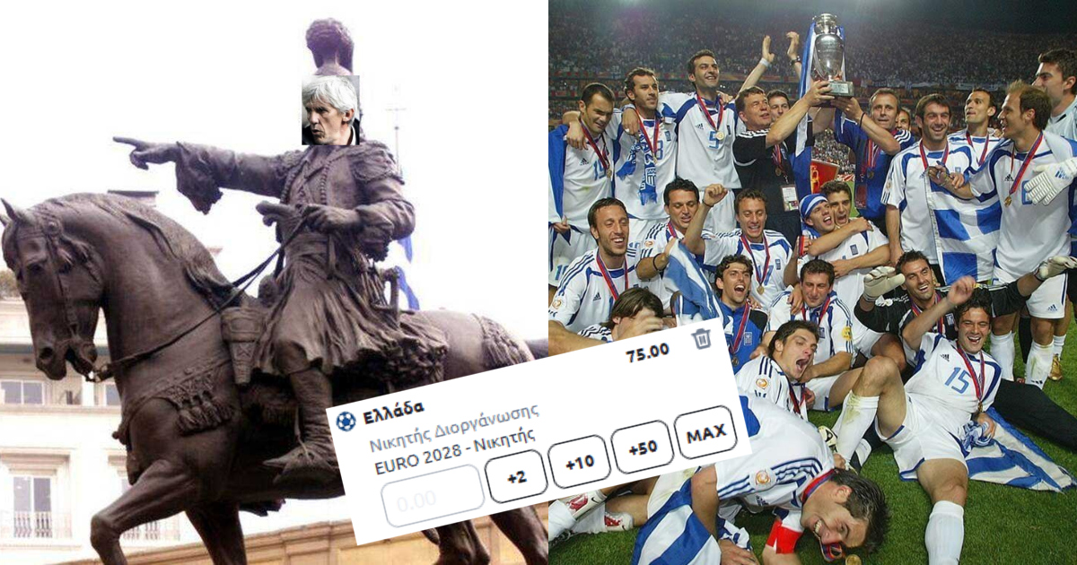 Άνοδος 6 θέσεων για Εθνική στη FIFA, μη παραξενευτείτε αν ζήσουμε εποχές 2004 με Ιβάν