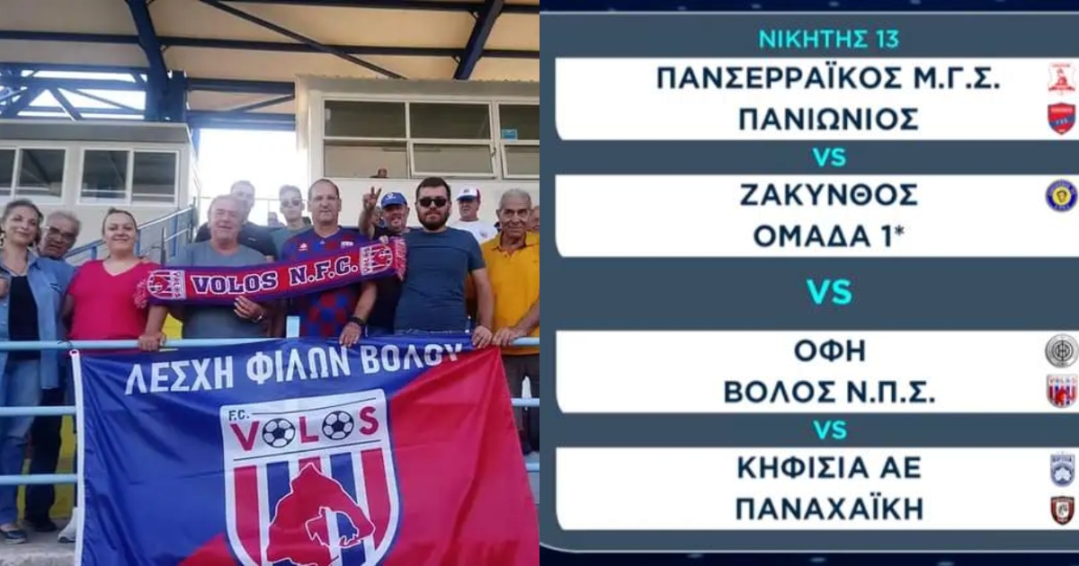 Μην εκπλαγείτε αν ο Βόλος τιγκάρει το ΟΑΚΑ, χωρίς ντέρμπι φέτος ο τελικός
