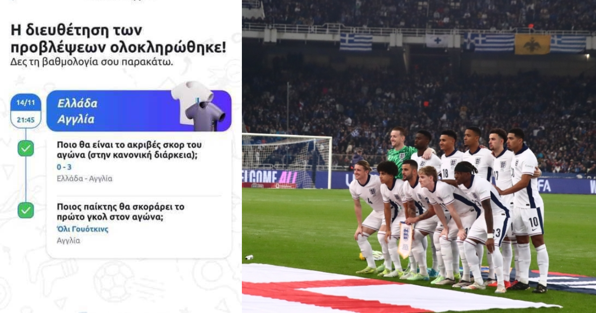 124 ανθέλληνες βρίσκουν ακριβές σκορ & 1ο σκόρερ στο Ελλάδα-Αγγλία, γίνονται λίγο πιο πλούσιοι