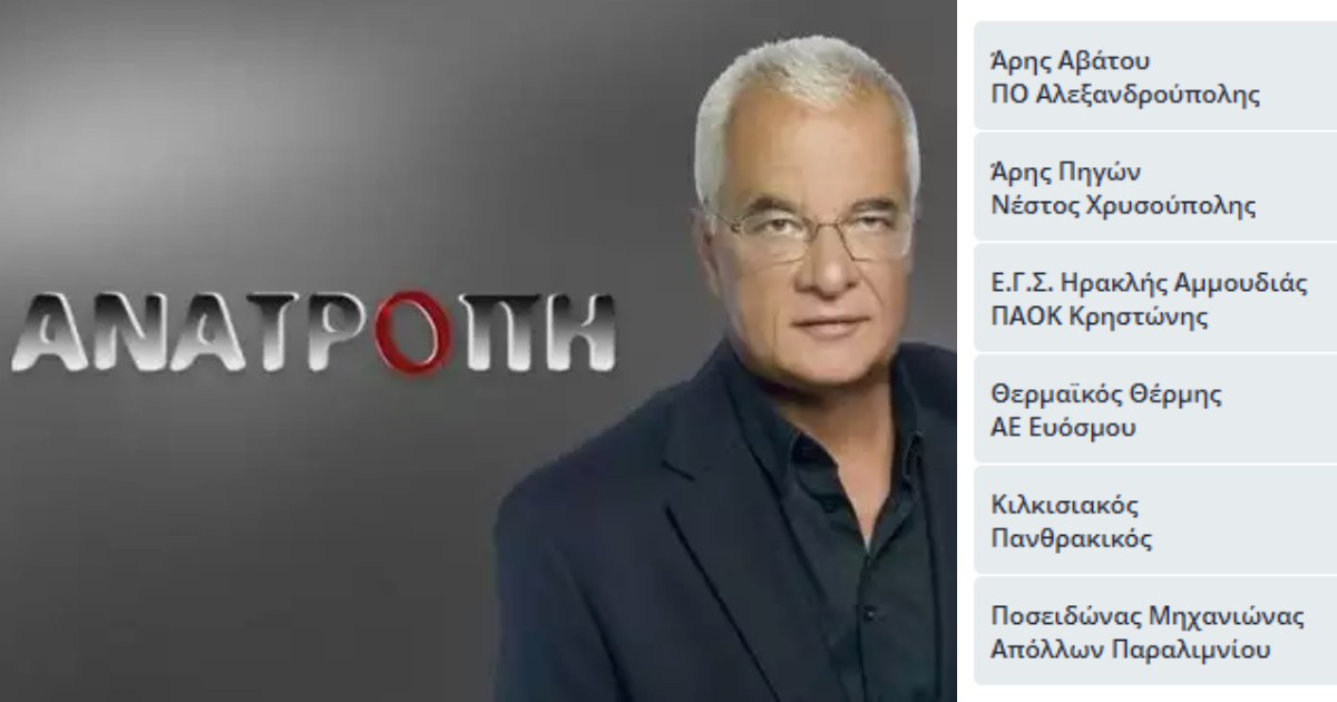 6 παιχνίδια Γ Εθνική την Τετάρτη, πάμε με 6 ανατροπές θα έλεγε κανείς